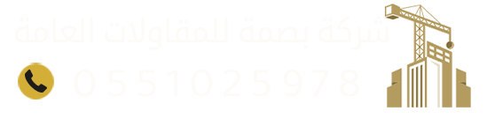 مقاول الدمام مظلات وسواتر  | مقاولات ترميم ديكورات عوازل الشرقية الخبر بصمة للمقاولات العامة